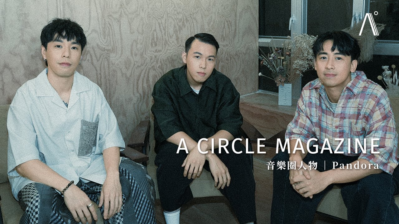【A Circle Magazine 音樂圈】PANDORA 最新作品〈反引力塵〉 — 用音樂永續航行