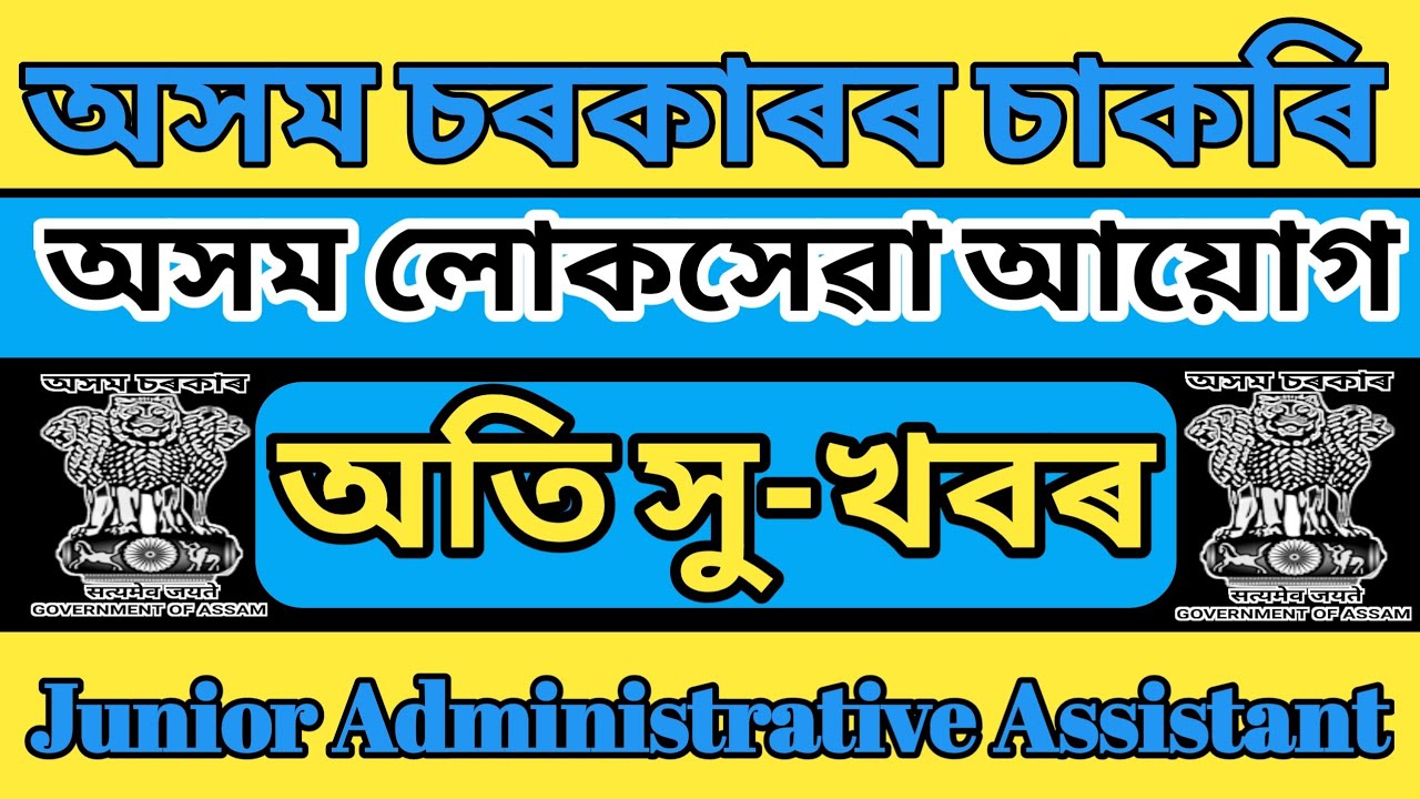APSC JAA Recruitment 2022 &ndash; 13 Junior Administrative Assistant Vacancy