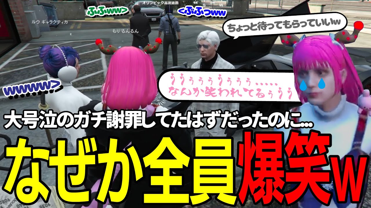 【ヴァンヴァン事件/後編】大号泣のガチ謝罪/るんるんは許してもらえるのか？【もりるんるん/#ルウギャラクティカ（玖兎音るう様）/#ヴァンダーマー（番長様）】#ストグラ