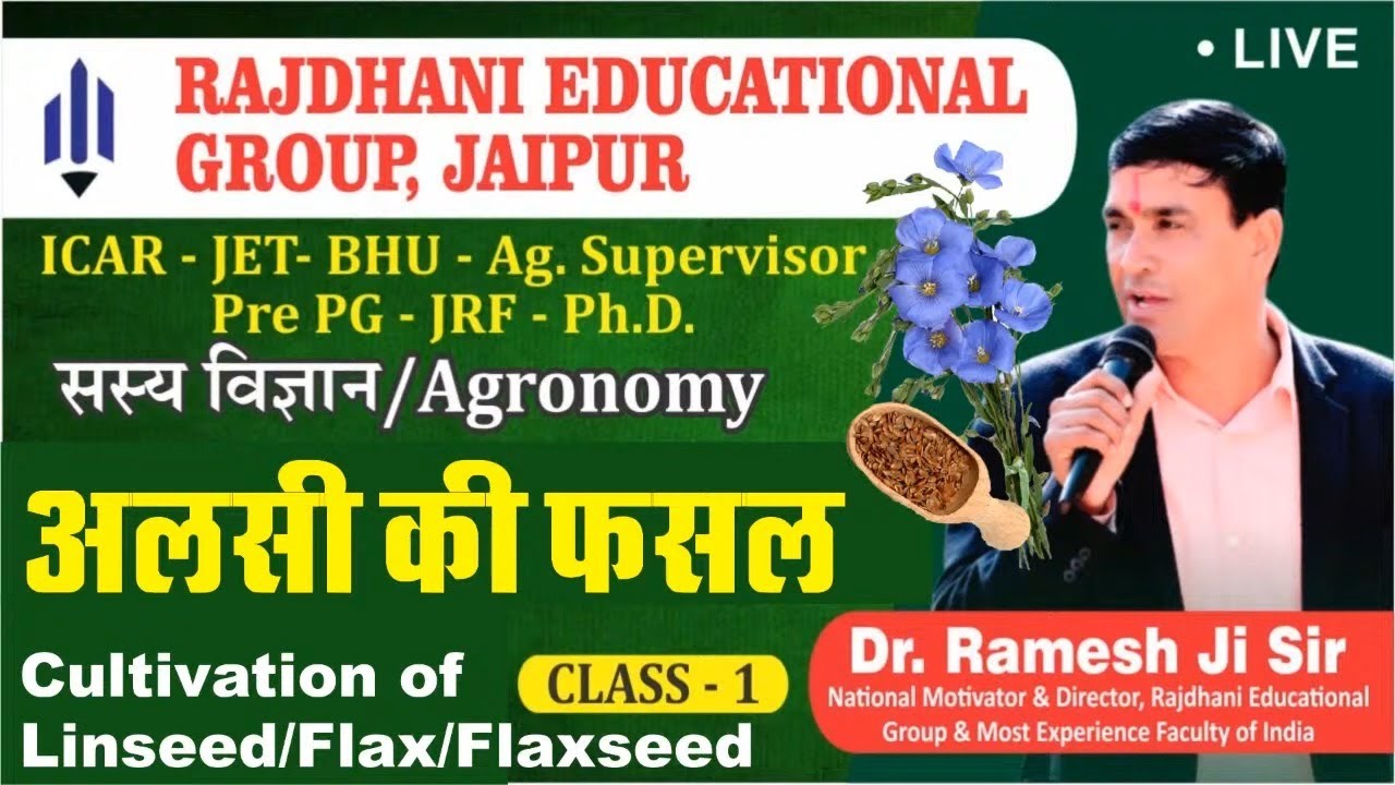 [20] Agriculture supervisor Classes |अलसी की फसल |Cultivation of Linseed Flaxseed Flax Crop| Class-1