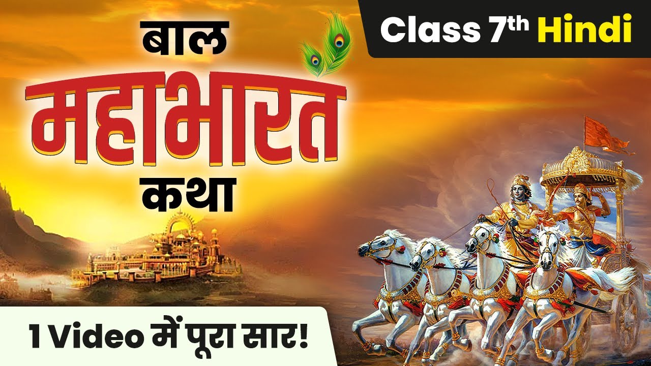 Mahabharat Katha in One Shot | Bal Mahabharat in Hindi | Mahabharat Full Stories
