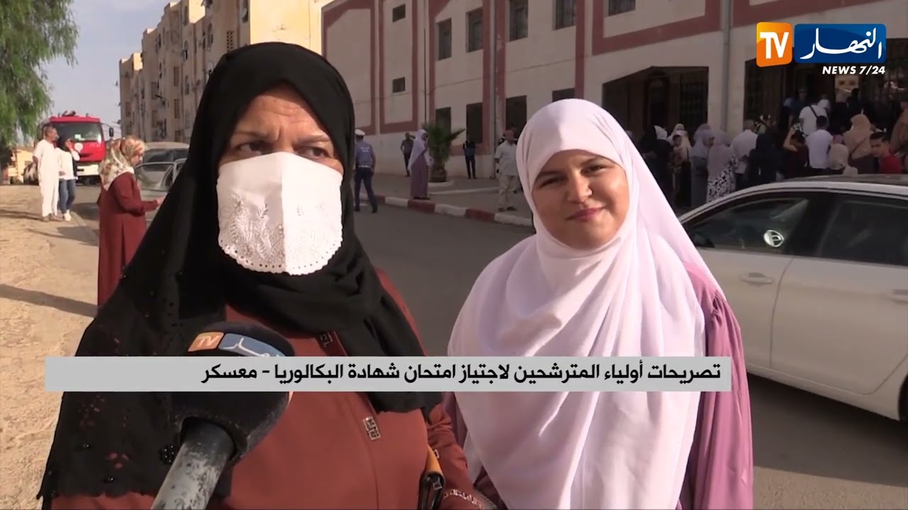 معسكر: مرافقة الأولياء لأبنائهم المترشحين..فرصة لتخفيف الضغط عليهم