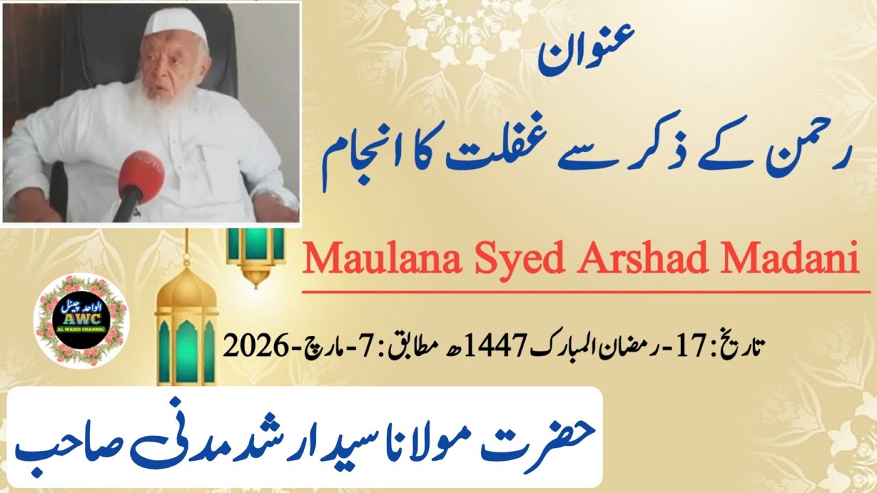 Bayan Maulana Syed Arshad Madani | 17 Ramdan 2026 | Masjid Chatta Deoband |