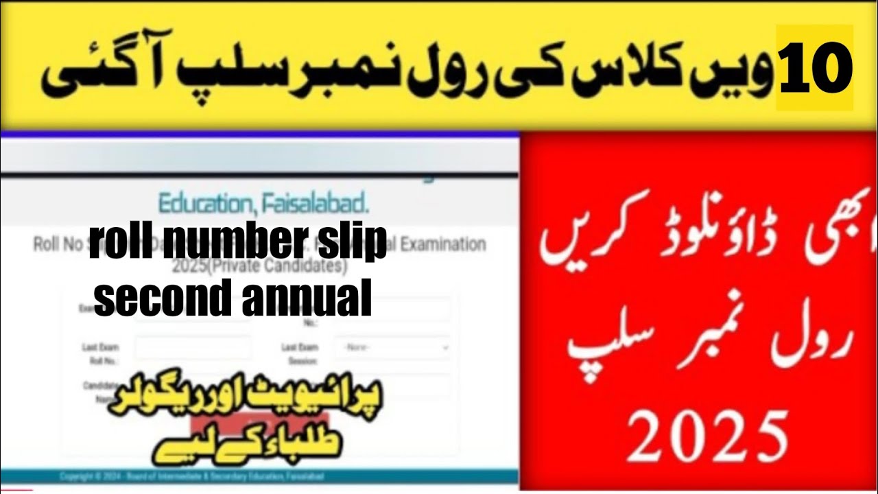 Faisalabad Board 10th Class second annual exam Roll Number Slip 2025 | How to Download Easily!