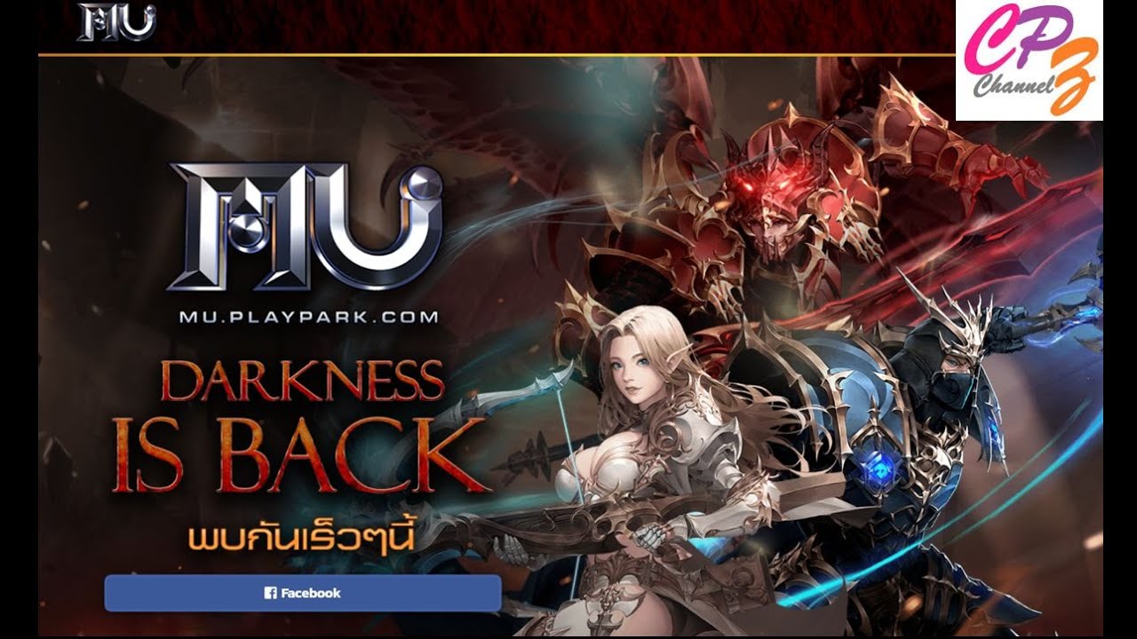 รำลึก Mu Online Season 1 12 PlayPark จะนำแพทซ์ไหนมาเปิด