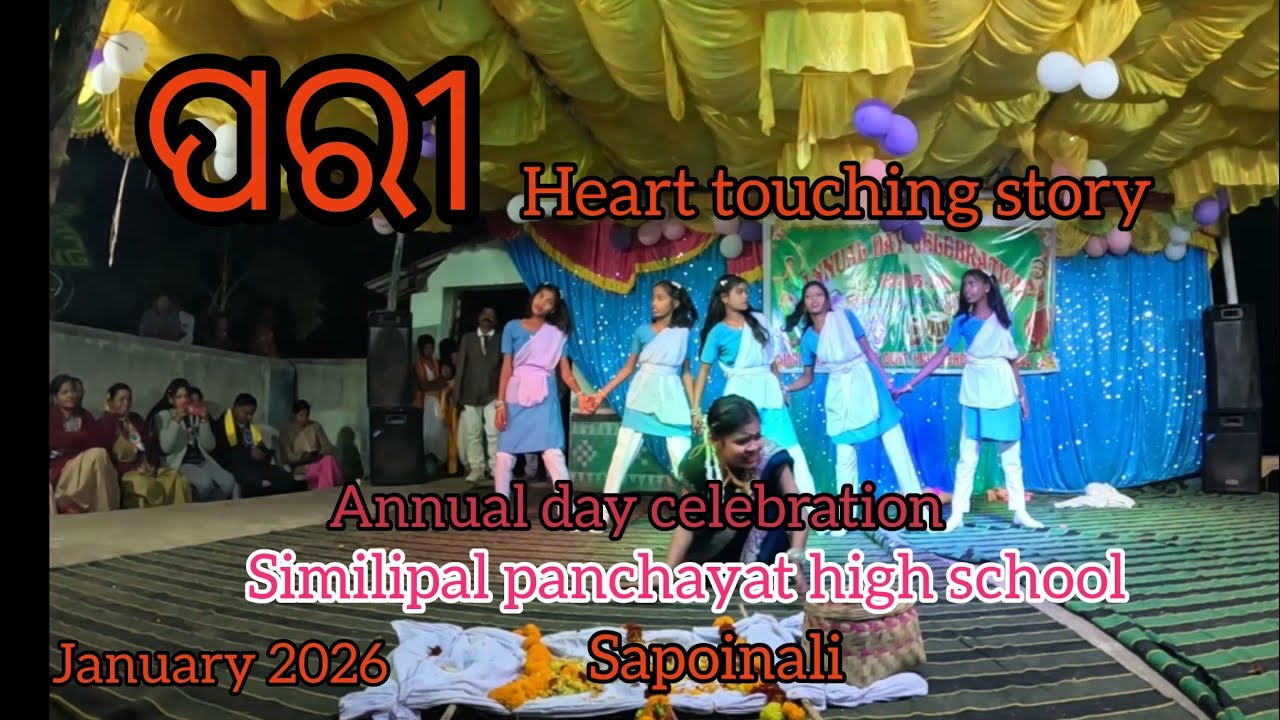 ପରୀ heart touching story . Annual day celebration similipal panchayat high school Sapoinali 