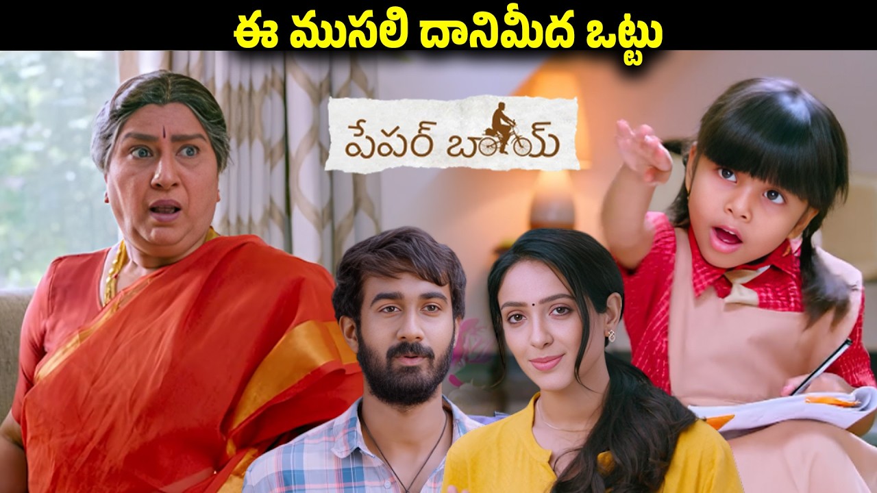 ఈ ముసలి దానిమీద  ఒట్టు | Paper Boy Movie Love Scene || Santosh Sobhan || Telugu Latest Movie Scenes