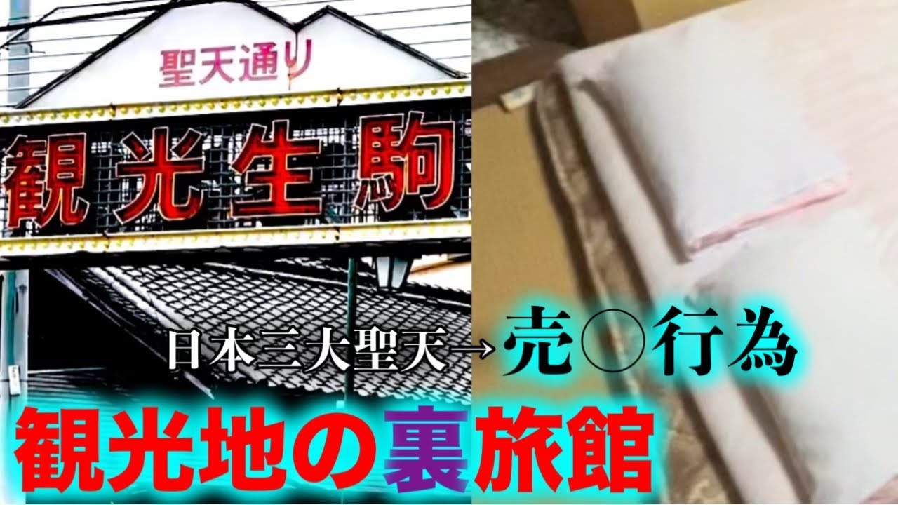【生駒新地】100年続く泊まれない旅館へ潜入した結果がヤバすぎた