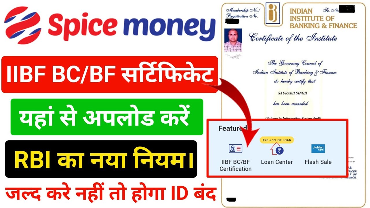 Spice Money IIBF Certificate || IIBF Certificate Kaise Upload Kare | Spice Money BC Certificate