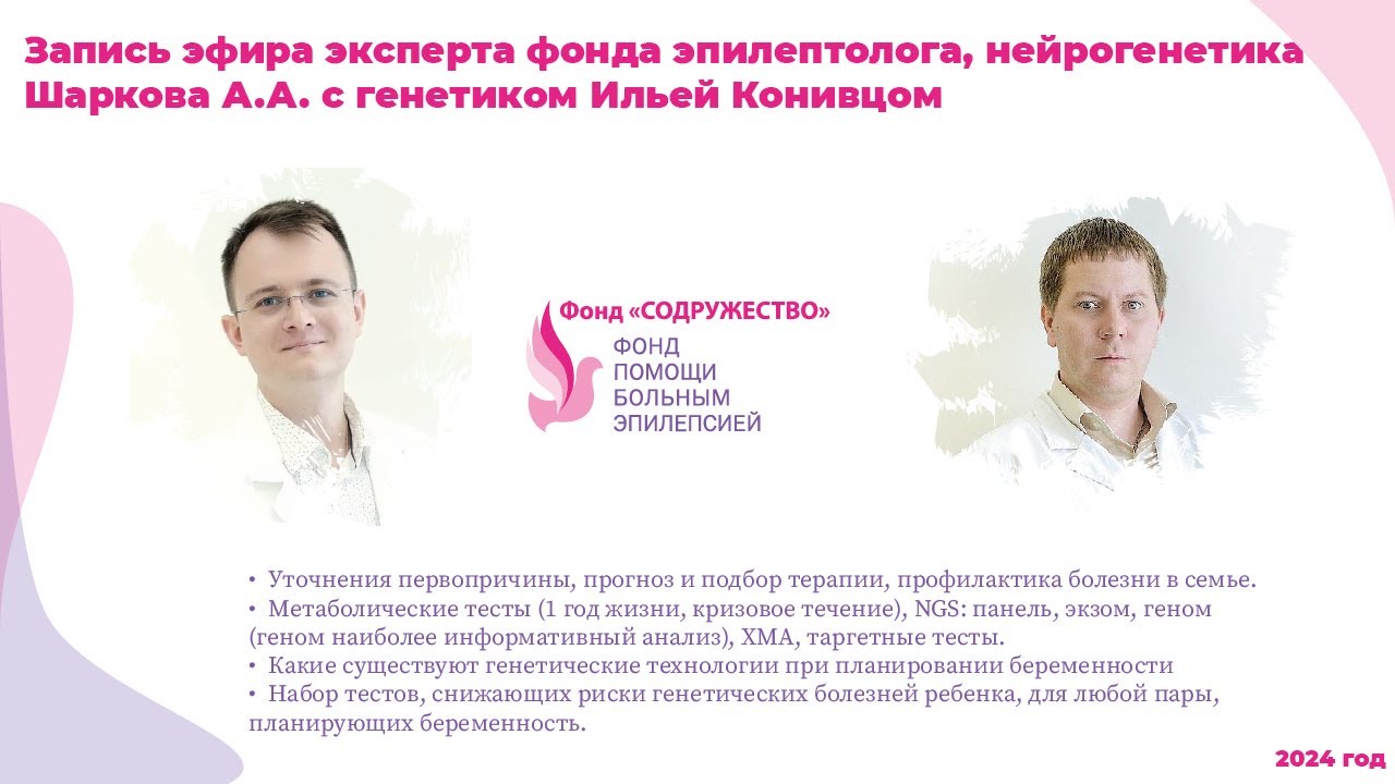 Эфир с генетиком Ильёй Канивцом