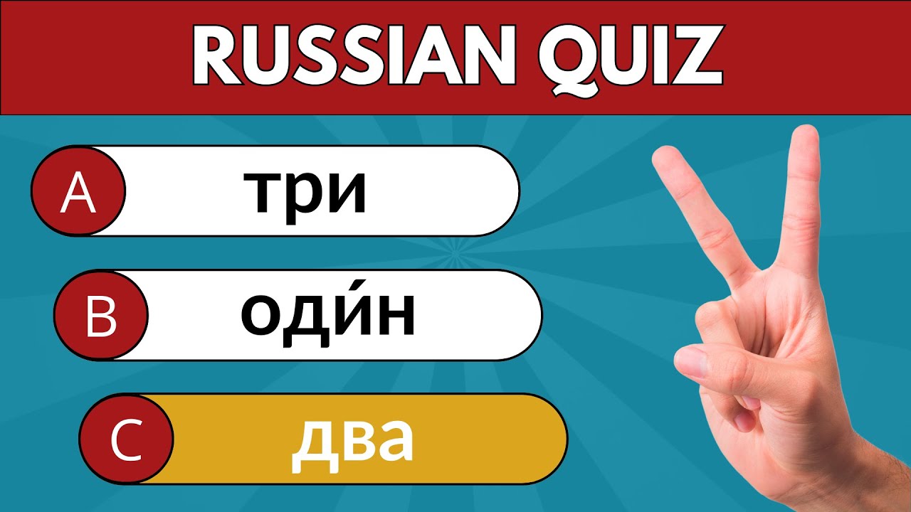 Russian Language Test 🇷🇺 50 Basic Russian Words for Beginners ✅ Can You Score 50/50?