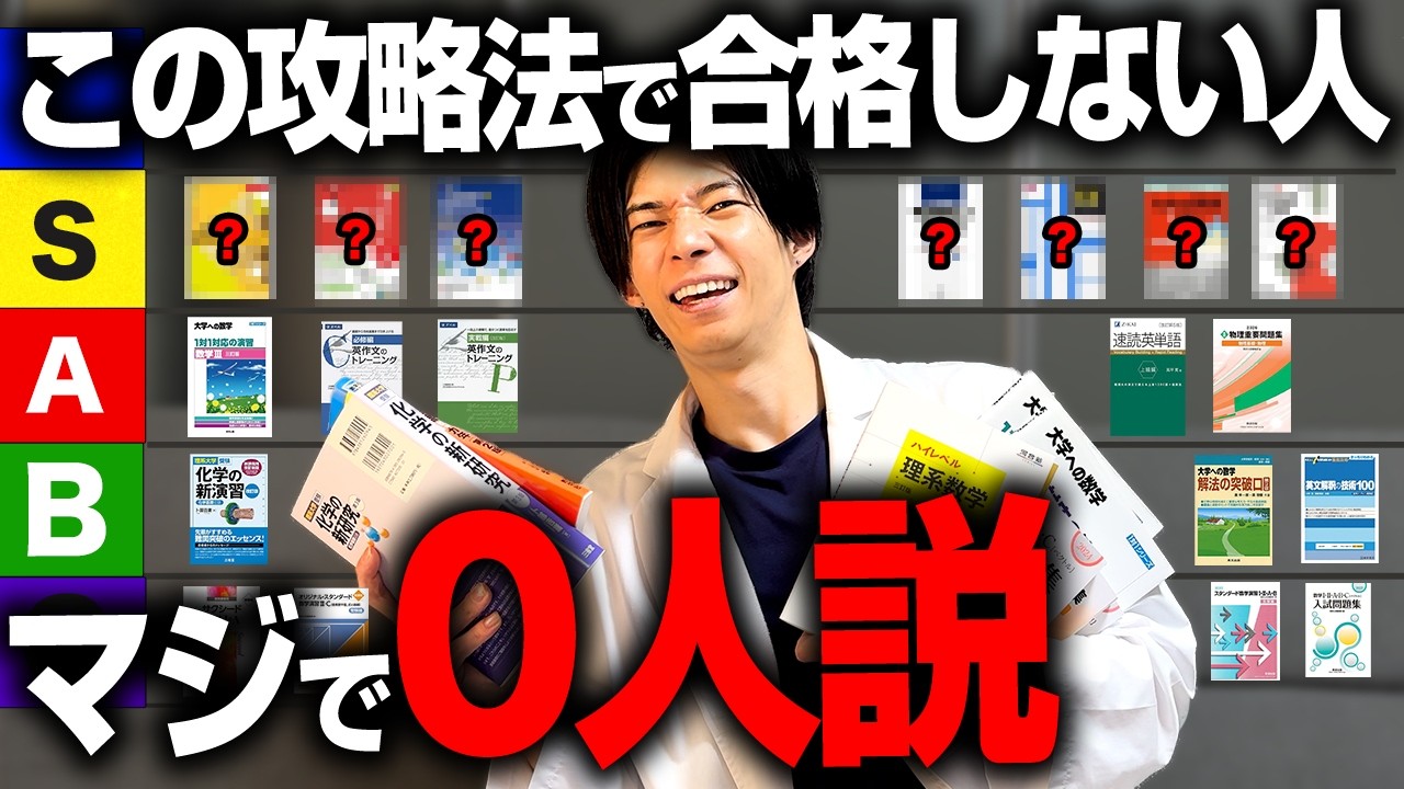 九州大学合格までに用いた参考書を紹介します！【入試攻略法 合格勉強法】