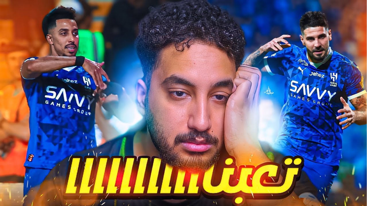 ردة فعلي مباشر🔴على الكلاسيكو|الهلال ضد الاتحاد|دوامة حزن بسبب الهلال💔💔😔