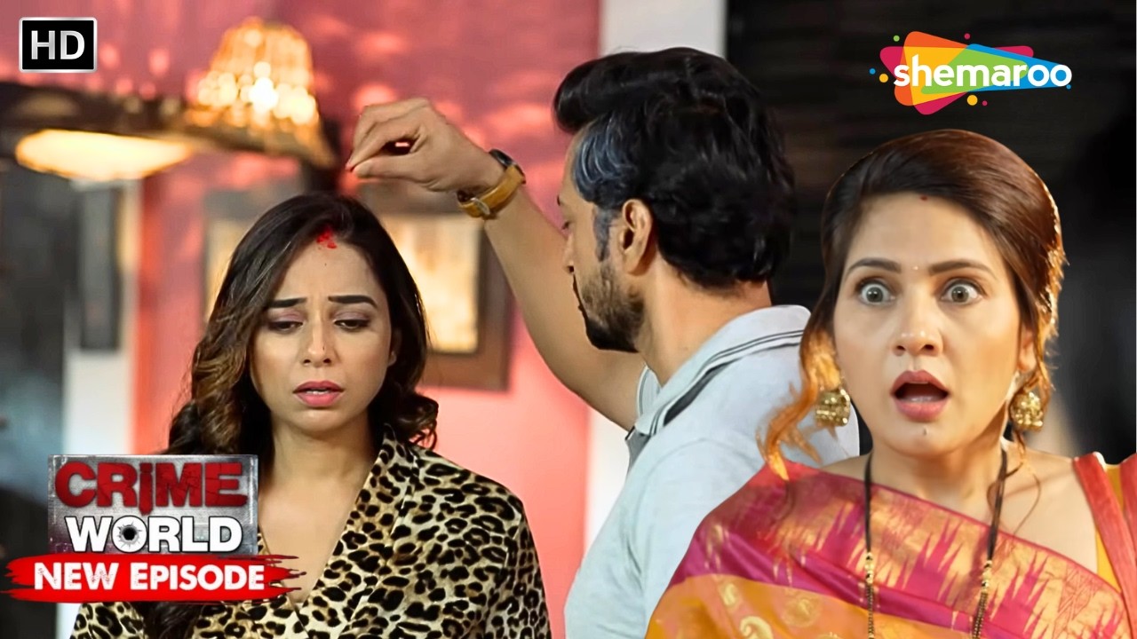 पति पत्नी और सौतन | Crime World | New Episode 2026 | Crime Kahaniyaan #crimeworld