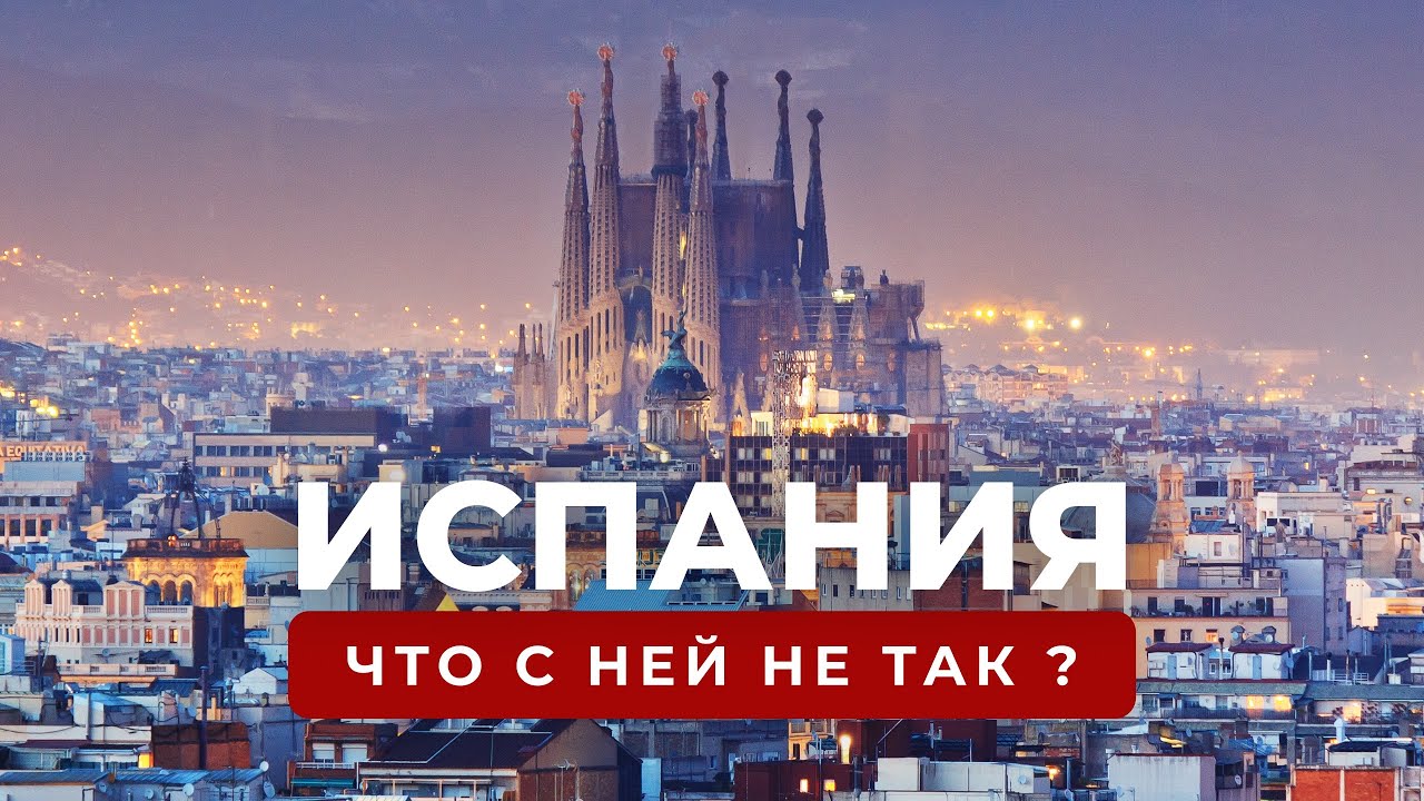 Обратная сторона жизни в Малаге, Испания