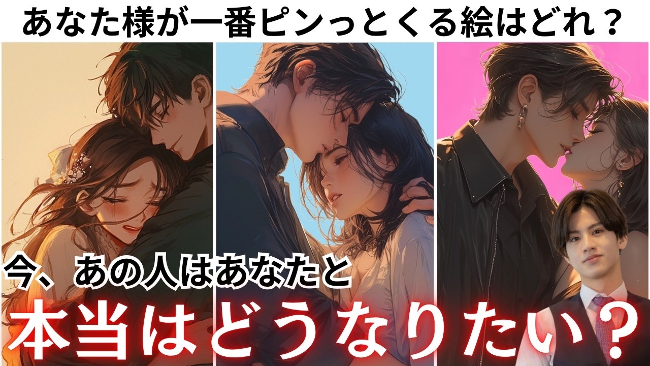💭もう迷わない…！あの人が本気で考える“あなたとの最終的な関係”💖 俺本当はこうしたい🩷あの人の本音の気持ち・覚悟・これからの行動を全てリーディング！更に深掘りして願望実現アドバイスさせて頂きます💕