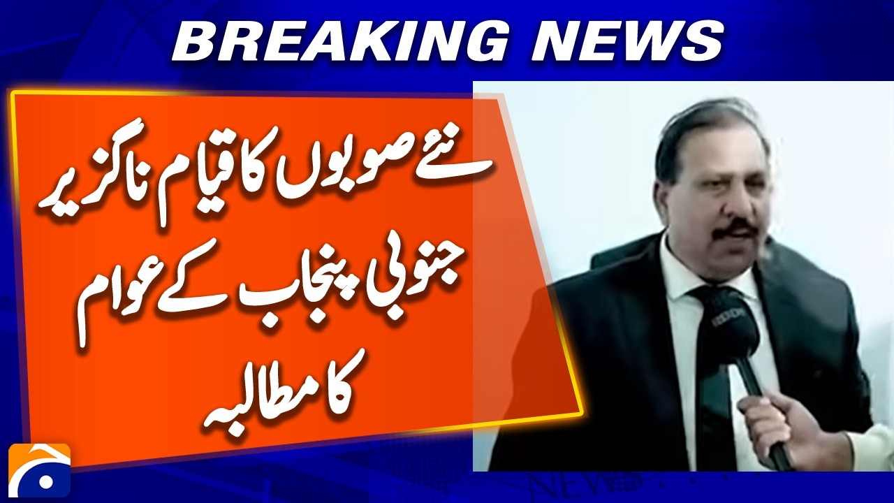 New Provinces Inevitable! South Punjab Residents Demand Separate Province | Geo News
