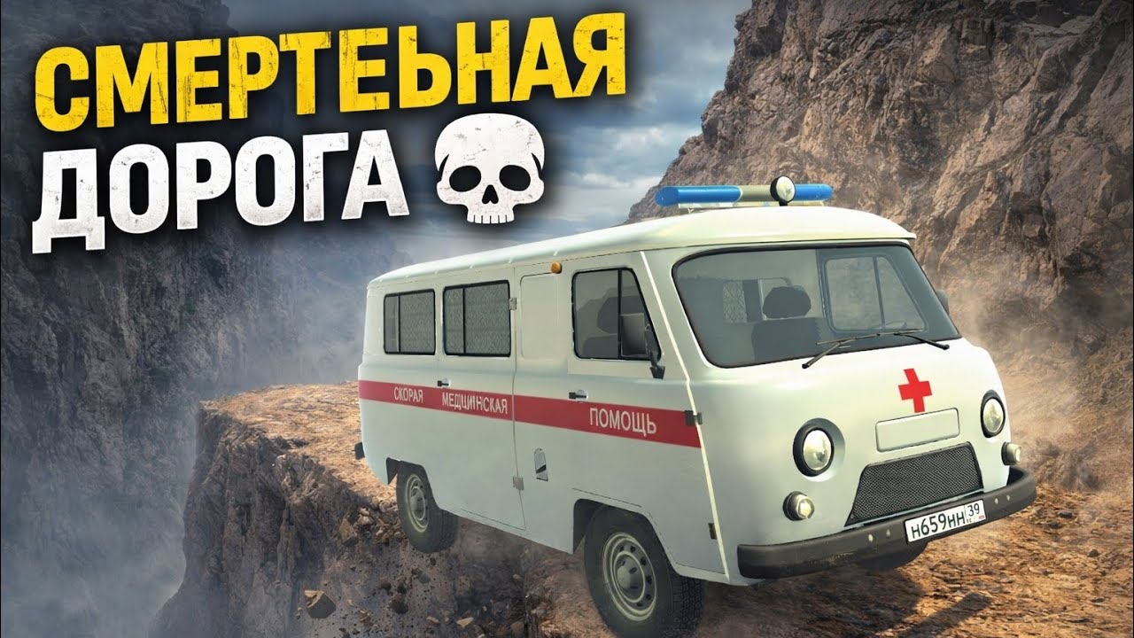 ВАЗ Краш Тест Симулятор 2 | Скорая помощь на смертельной дороге! 🚑💀