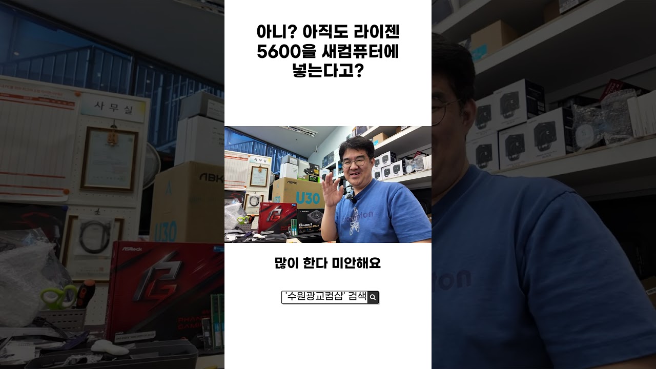 아직도 라이젠 5600을 새컴퓨터에 넣는다고??