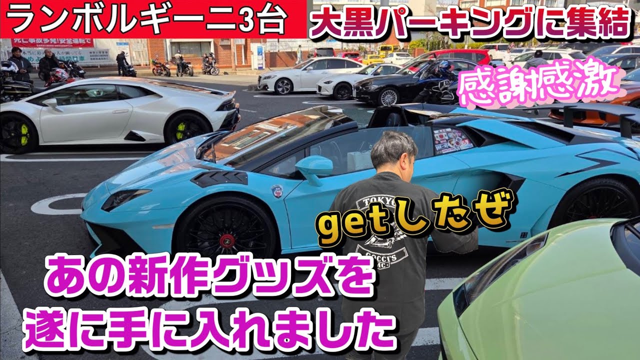 あの新作グッズ手に入れました