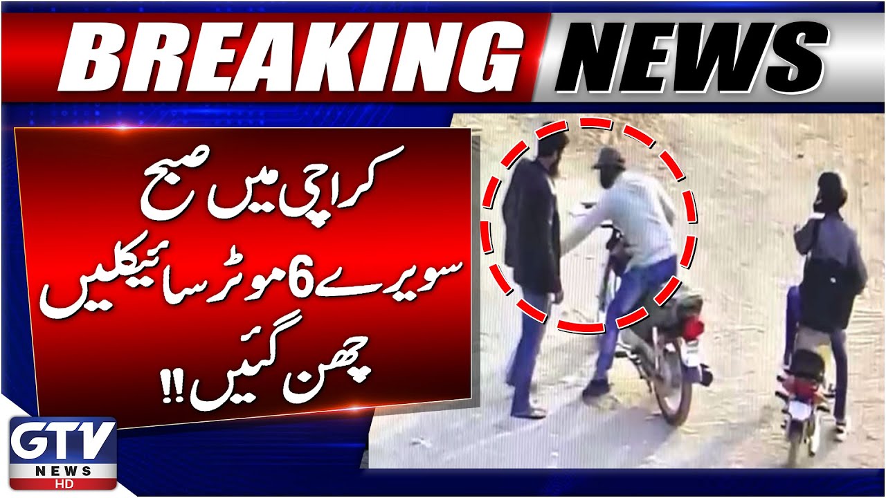 Karachi Crime Alert | 6 Motorcycles Stolen | Breaking News