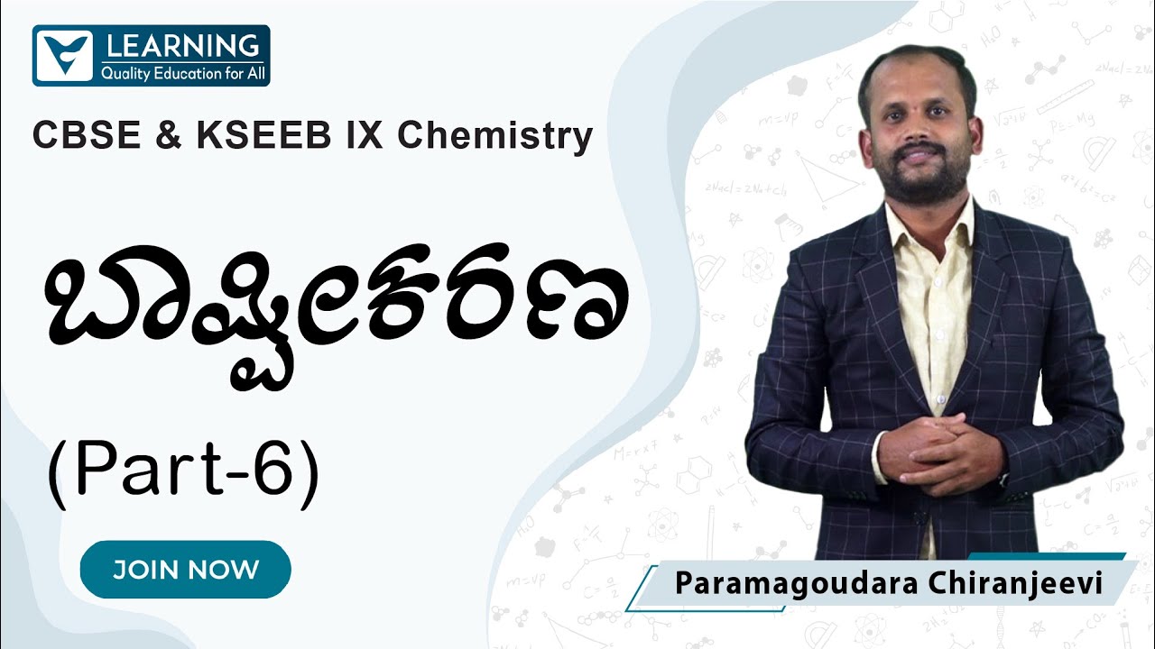 Class 9 Science Kannada | ನಮ್ಮ ಸುತ್ತಲಿನ ದ್ರವ್ಯಗಳು | KSEEB | By Chiranjeevi | Vista's Learning