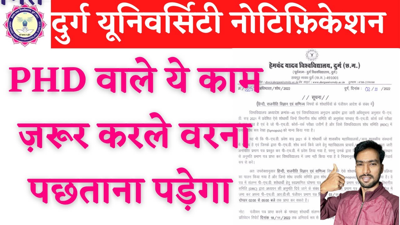 PHD वाले ये काम ज़रूर करले वरना पछताना पड़ेगा, DURG UNIVERSITY | DURG UNIVERSITY PHD NOTIFICATION