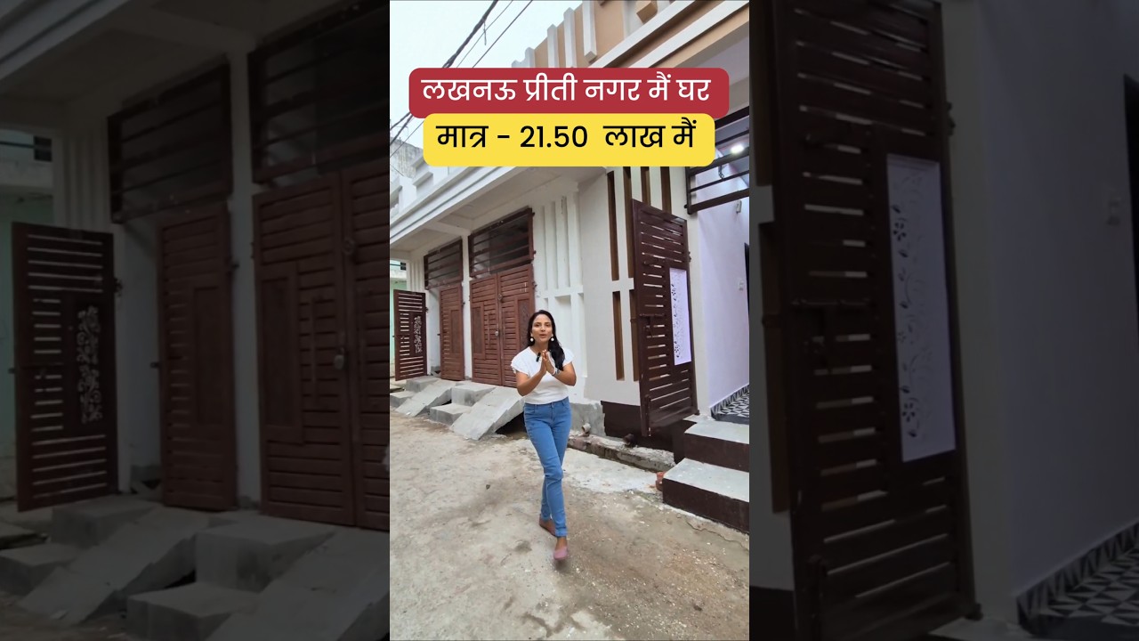 लखनऊ प्रीती नगर मैं 2 रूम किचन का बना बनाया घर Call- 96288 99100
