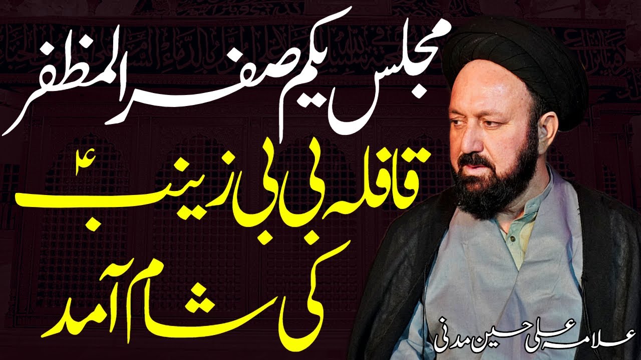 1 Safar | Majlis Aza Qaafila Bibi Zainab Ka Daakhla Shaam | Allama Ali Hussain Madni | Al Zamin Tv