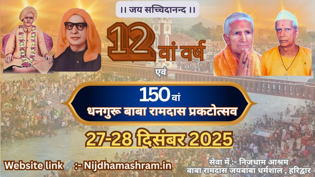Bhog sahib ✨||Nijdham ashram Haridwar 28/12/2025||