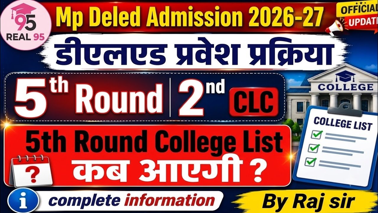 MP DElEd Admission 2026-27| 5th CLC Round College List कब आयेगी? | 2nd CLC Round College List Date 