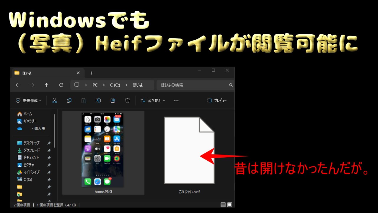 Windowsでも（写真）Heifファイルが閲覧可能に
