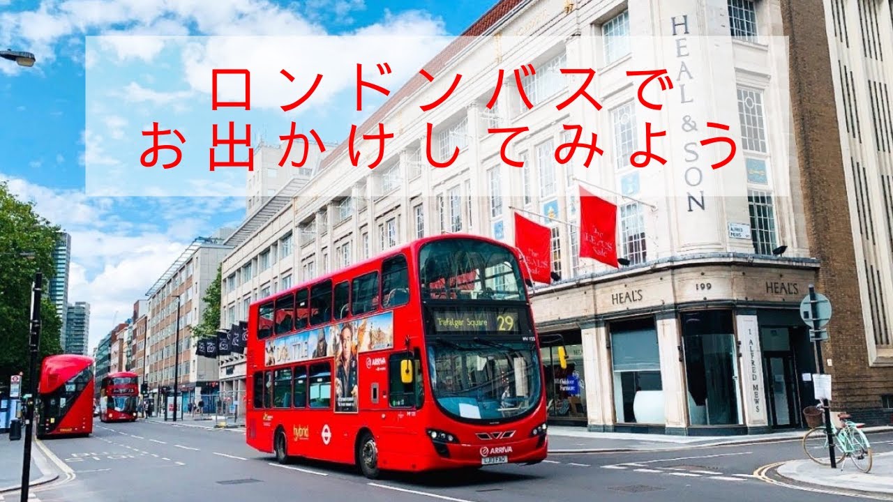 【ロンドン】２階建てバスでお出かけしてみよう🇬🇧