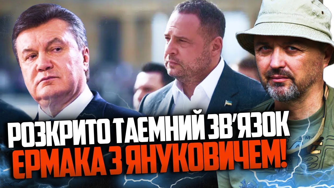 ⚡️Лишь посмотрите на ЭТО! Следы Ермака ведут к Януковичу! При чем здесь проститутки и магия? / ЛАПИН