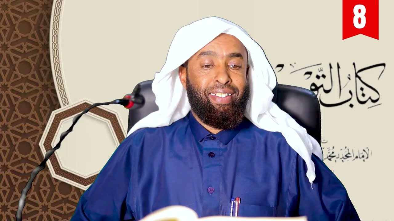 Kitaabu Tawxiid Xalqadii 8aad   Sh  Shacbaan