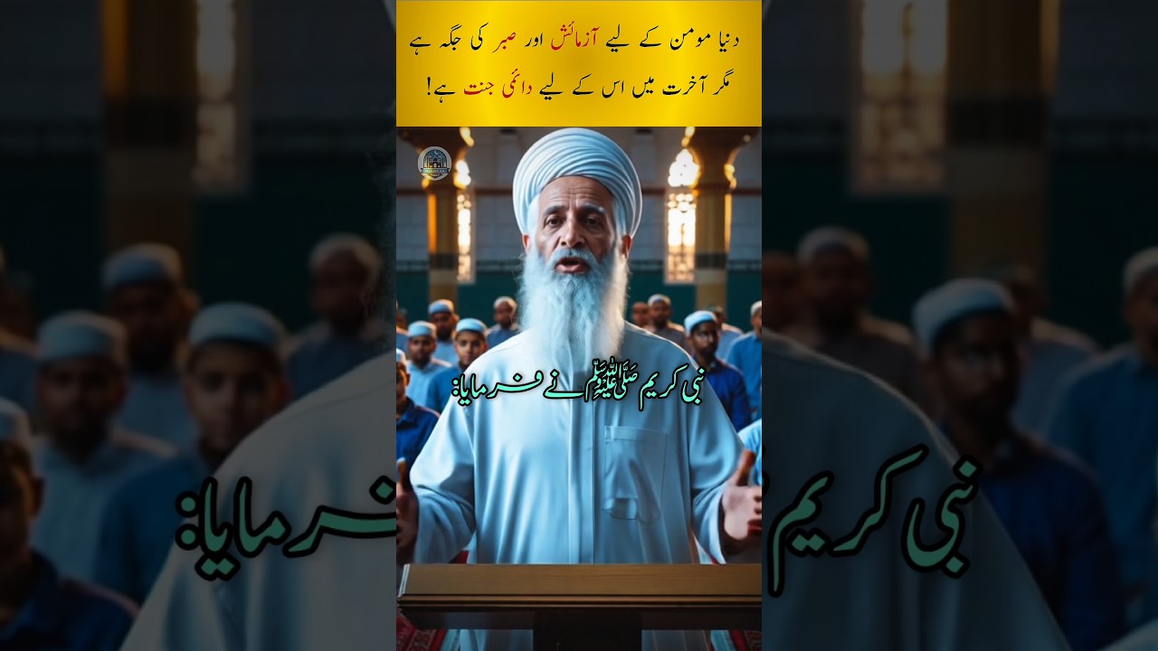This World is a Prison for a Believer 🤯 | Hadees Sharif #shorts #hadees #ytshorts