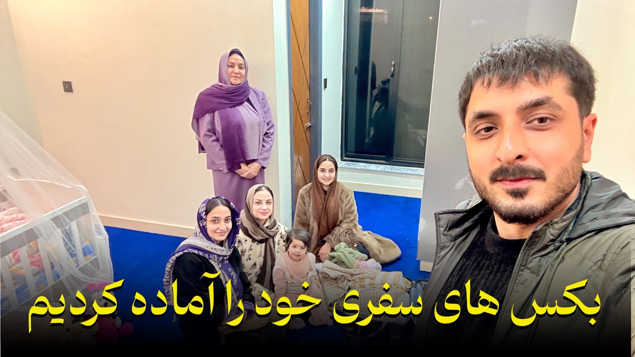 فقط یک روز تا سفر دسته جمعی و دور و دراز ما🤗👍| از موتر گرفته تا لباس ها همه چیز را آماده کردیم💪😊