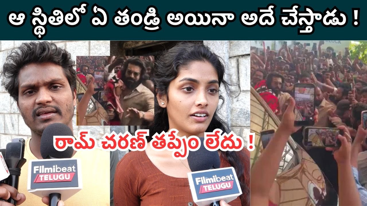 Public Support for Ram Charan | రామ్ చరణ్ తప్పేం లేదు !| Telugu Filmibeat