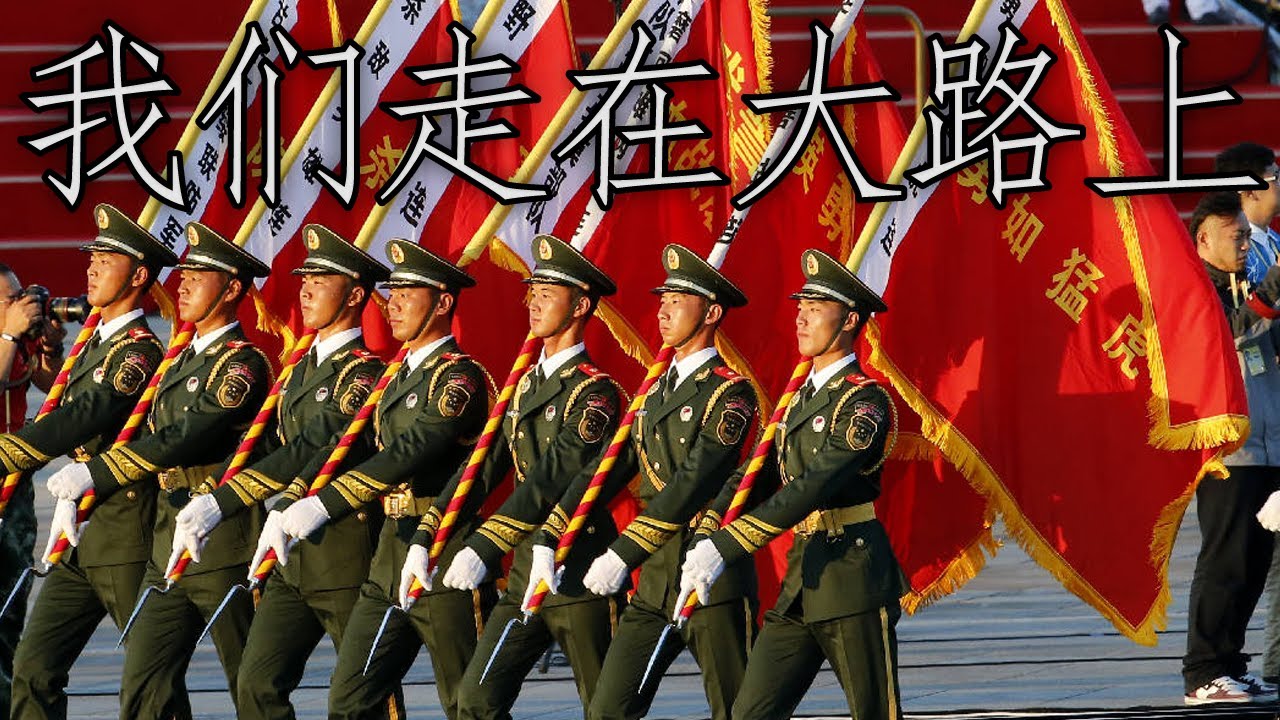 Chinese March: 我们走在大路上 - We Walk on the Great Road (Instrumental)