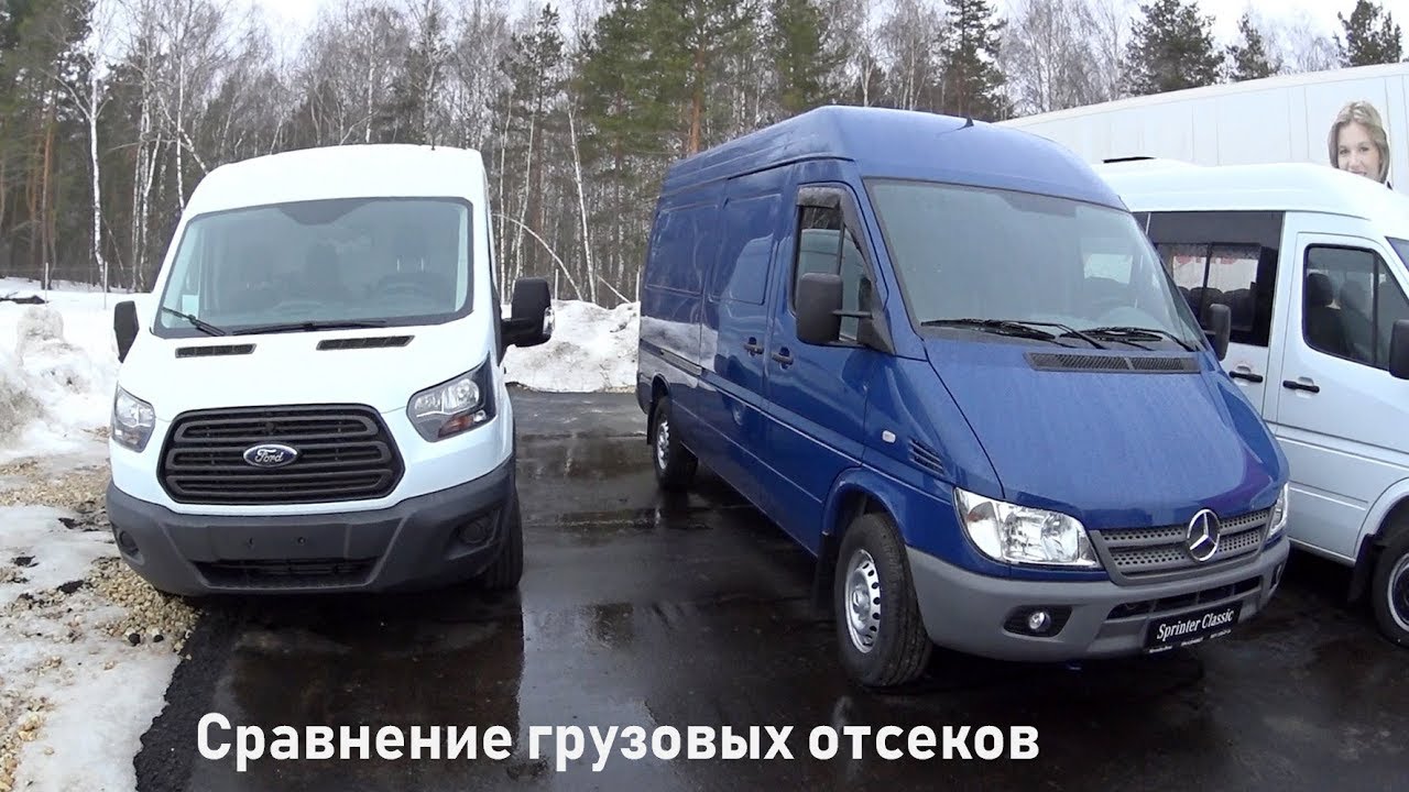 Мерседес Спринтер Классик или Форд Транзит? Сравнение грузового отсека и подкапотного пространства