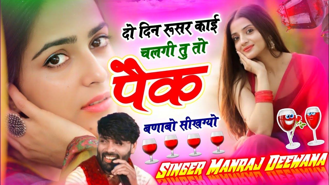दो दिन रूसर काई चलगी तु तो पैक बणाबो सीखग्यो !! Thu Tho Pack Bnabo Sikhgyo