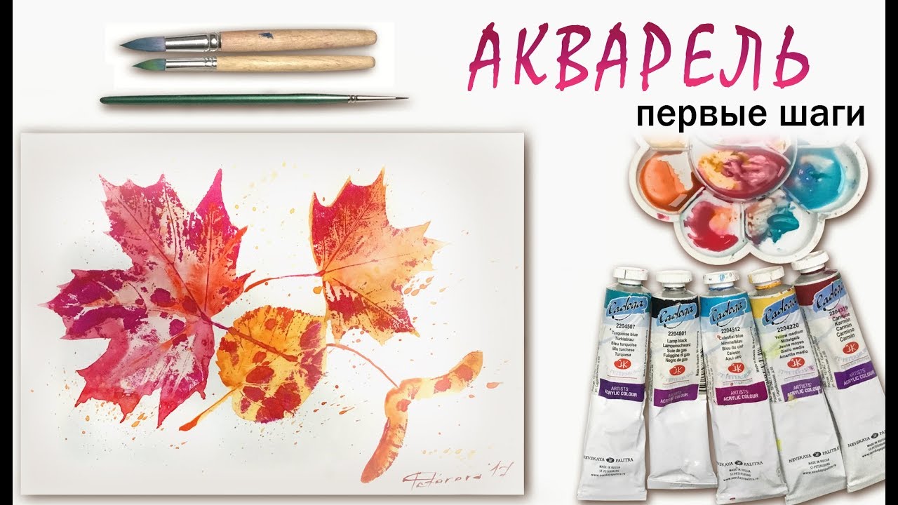«Осенние листья» как нарисовать 🎨АКВАРЕЛЬ | Сезон 1-7 |Мастер-класс для начинающих