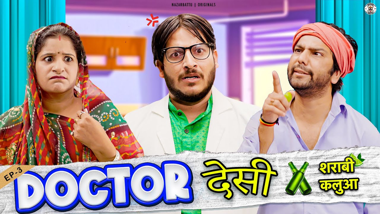 Doctor Desi || डॉक्टर देसी || शराबी कलुआ🍾 || Ft. Dr. आत्मा || Ep03 || 