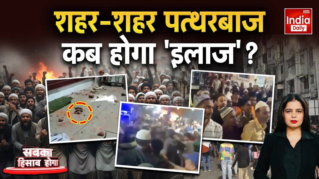 Hyderabad Jabalpur Stone Pelting: सनातन पर निशाना... मकसद देश में दंगा भड़काना? Hindu Muslim Clash