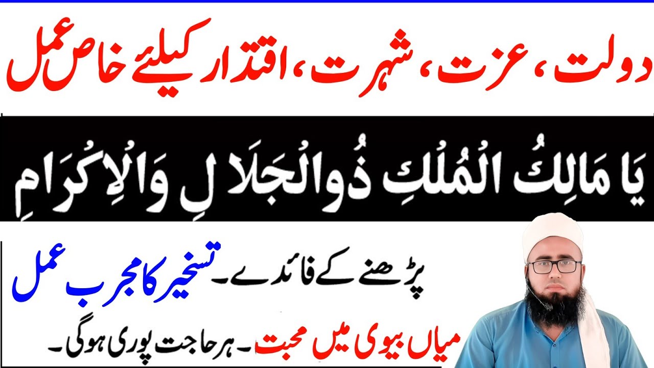 Ya Malikul Mulk Ya Zuljalal Wal ikram Ka Khas Amal| Har Hajat Puri Har Dua Qabool | YAQINI WAZIF