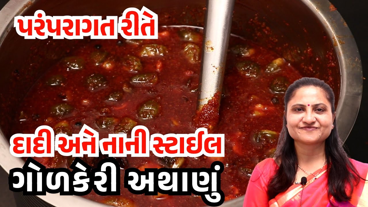 Golkeri Athanu Recipe | Traditional Gujarati Sweet Mango Pickle | Gamthi Kitchen