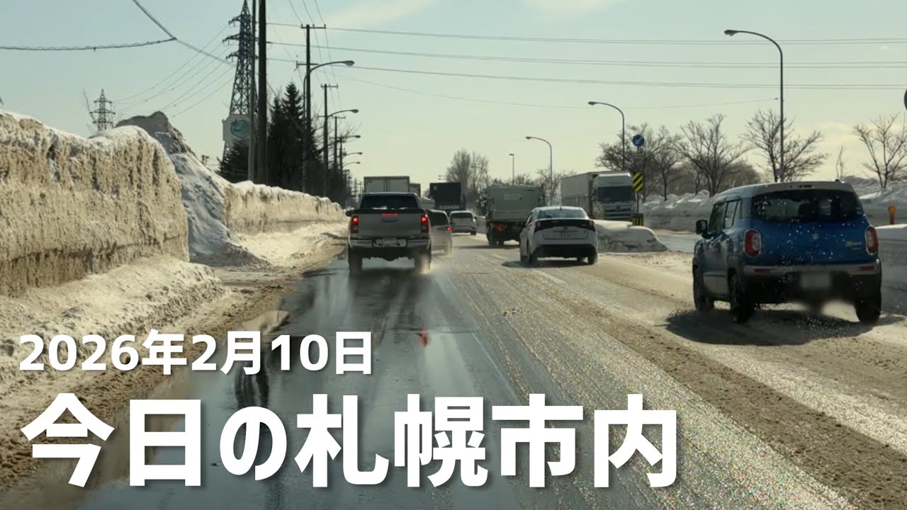 2026年2月10日今日の札幌市内