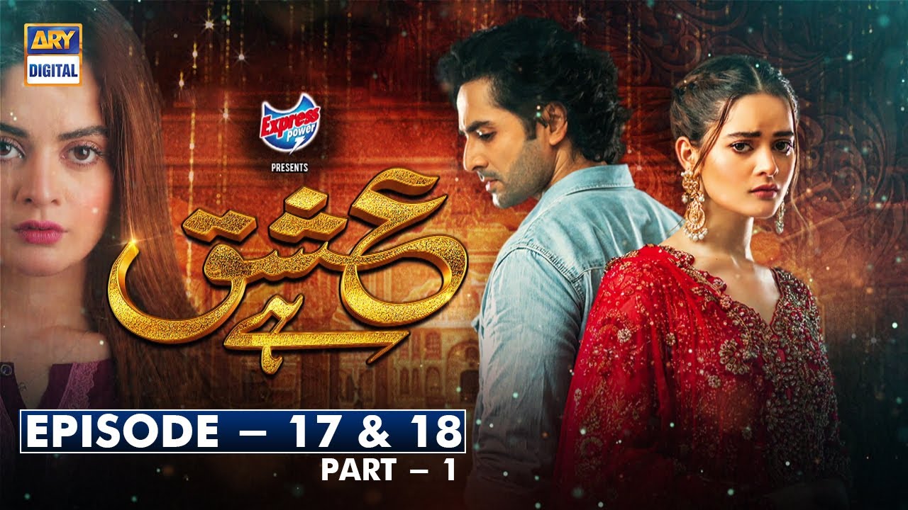 Ishq Hai Episode 17 | Eng Sub | Danish Taimoor | Minal Khan | ARY Digital Drama