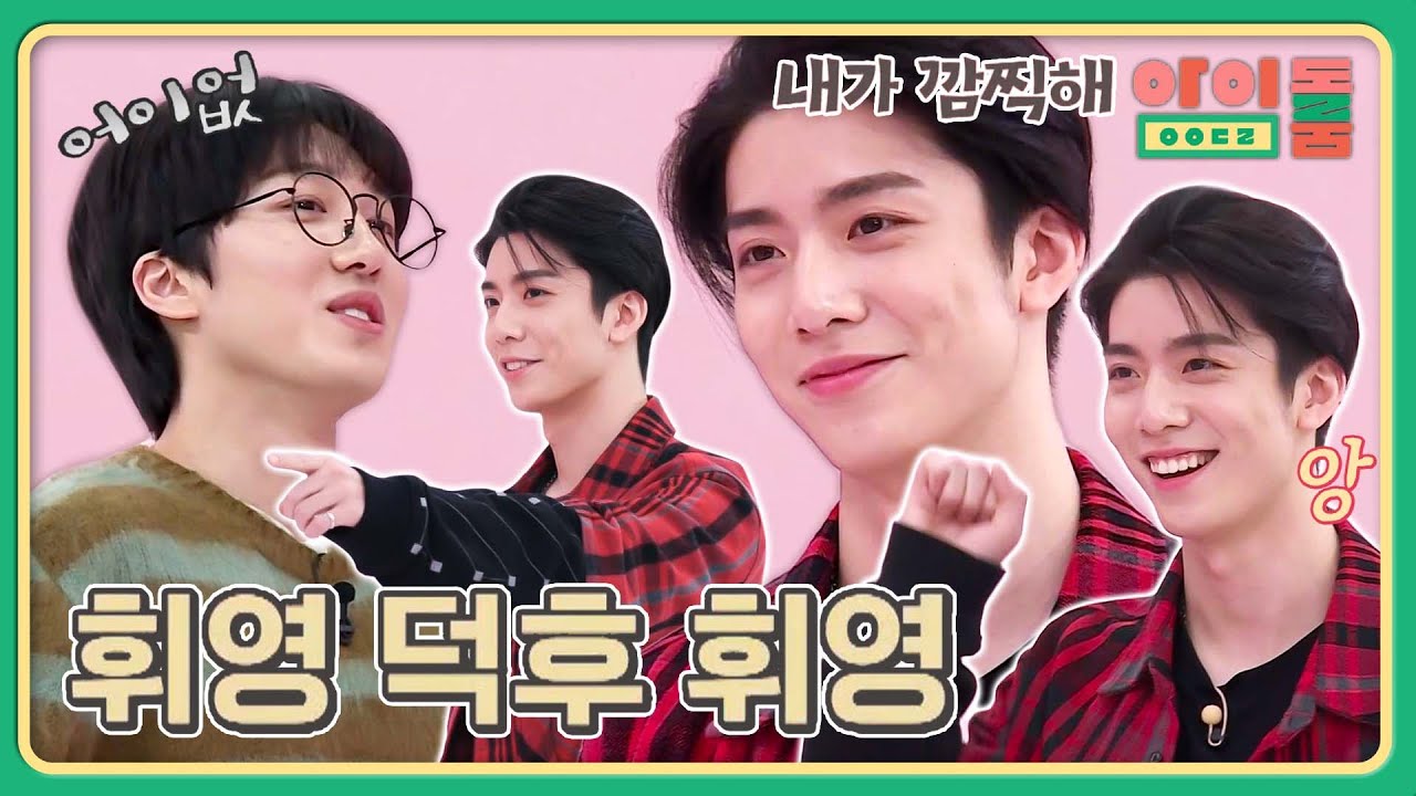 SF9 내 자기애王 휘영, 각 잡고 뽐내는 자기애 TIME~ | 아이돌룸 82회 | JTBC 200107 방송
