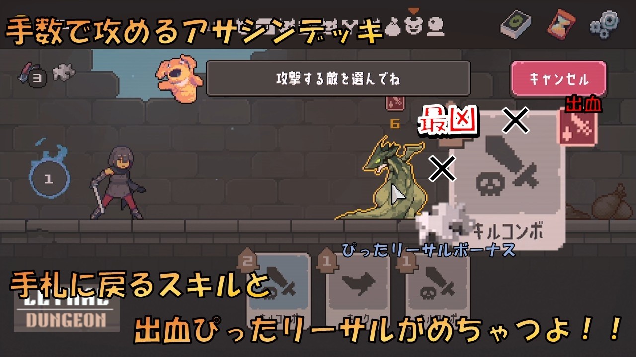 【リーサルダンジョン】アサシンデッキは手札を回すデッキでした